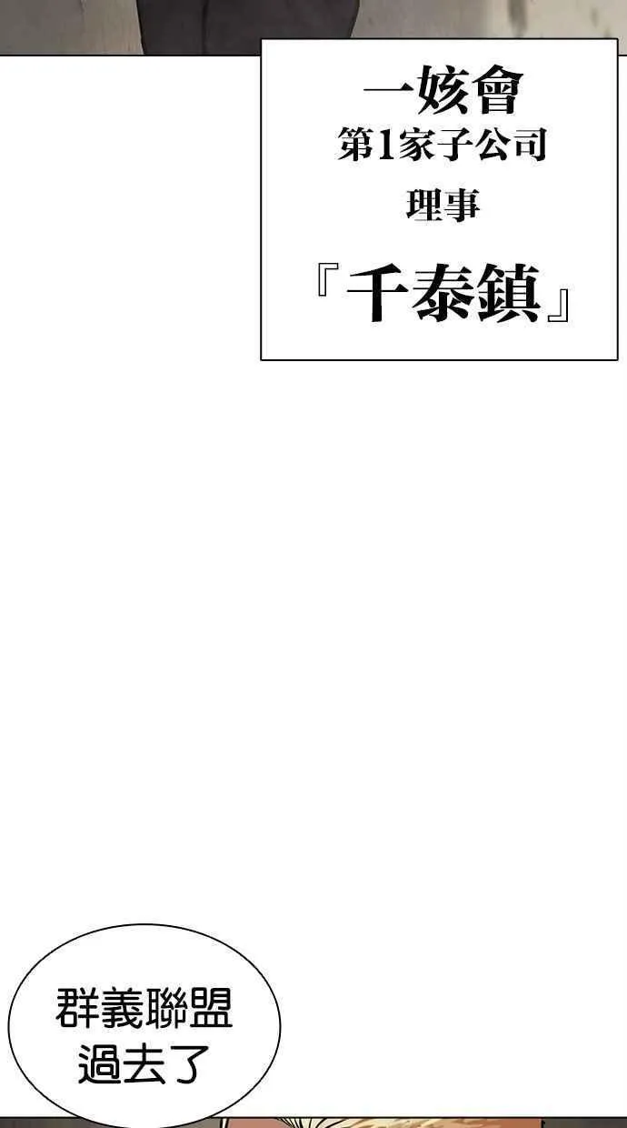 看脸时代金基泰漫画,[第464话] 一姟会(第一家子公司)[16]70图