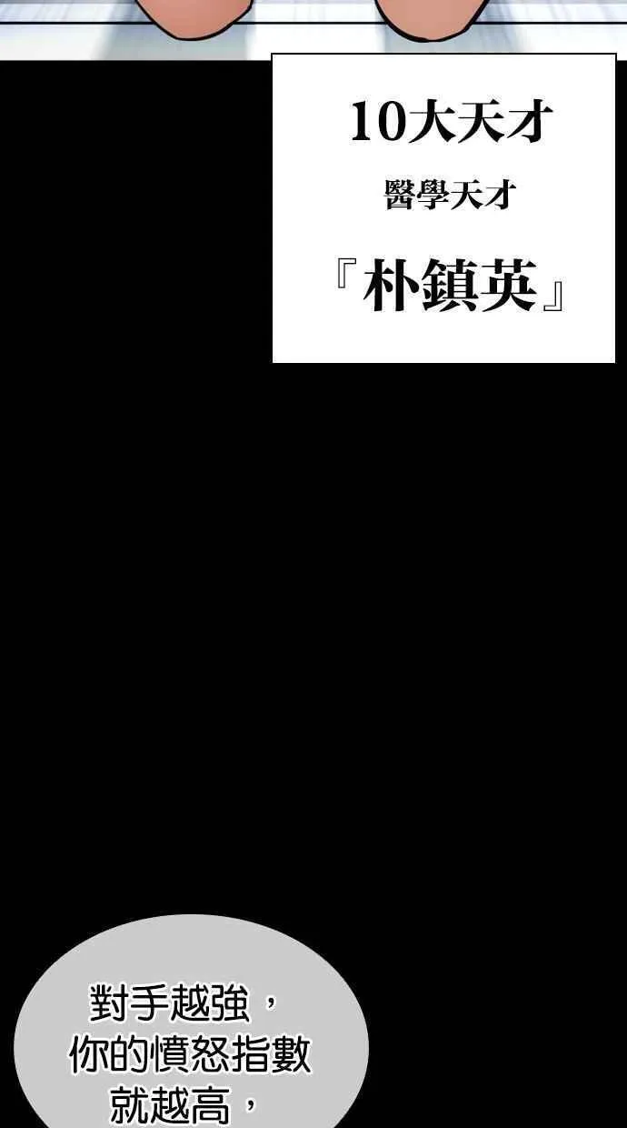 看脸时代金基泰漫画,[第464话] 一姟会(第一家子公司)[16]55图