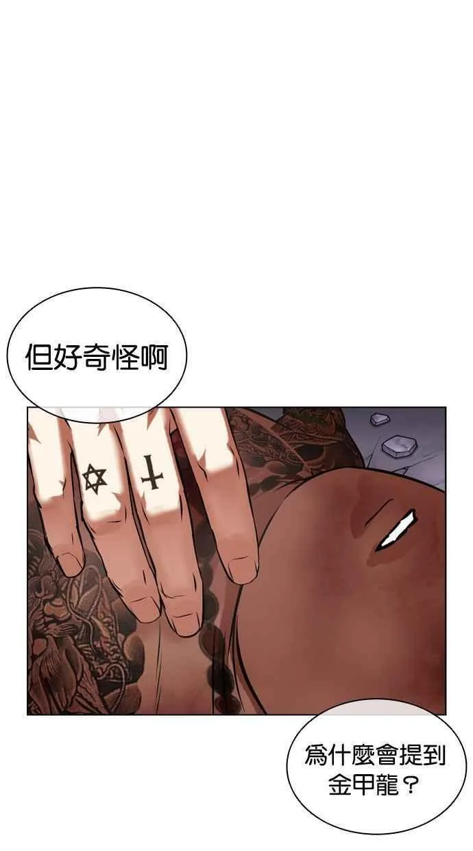 看脸时代金基泰漫画,[第464话] 一姟会(第一家子公司)[16]146图