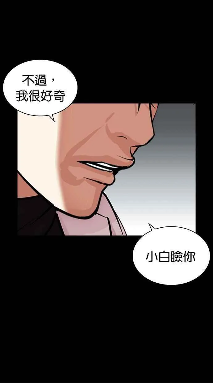 看脸时代金基泰漫画,[第464话] 一姟会(第一家子公司)[16]58图