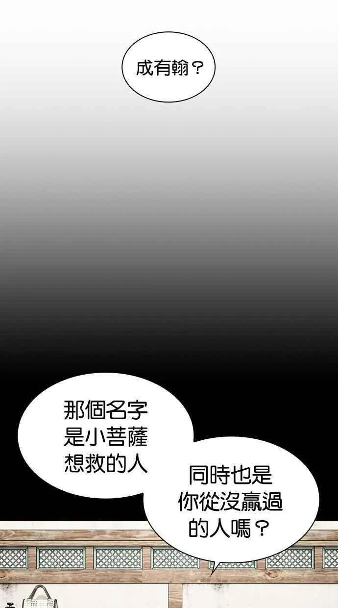 看脸时代漫画下拉式免费土豪漫画漫画,[第465话] 一姟会(第一家子公司)[17]75图