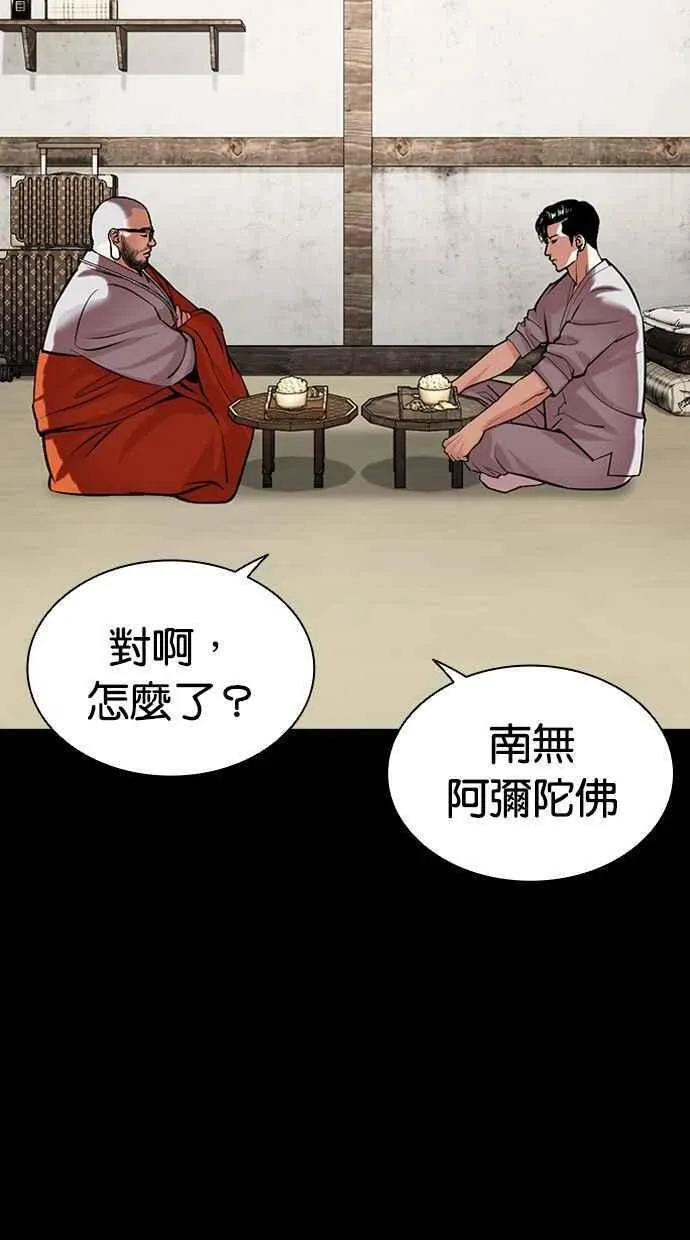 看脸时代漫画下拉式免费土豪漫画漫画,[第465话] 一姟会(第一家子公司)[17]76图