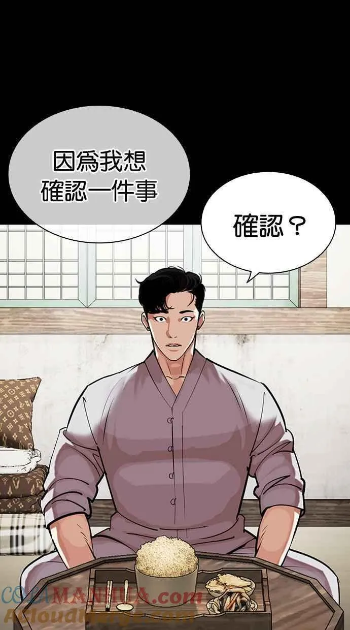 看脸时代漫画下拉式免费土豪漫画漫画,[第465话] 一姟会(第一家子公司)[17]77图