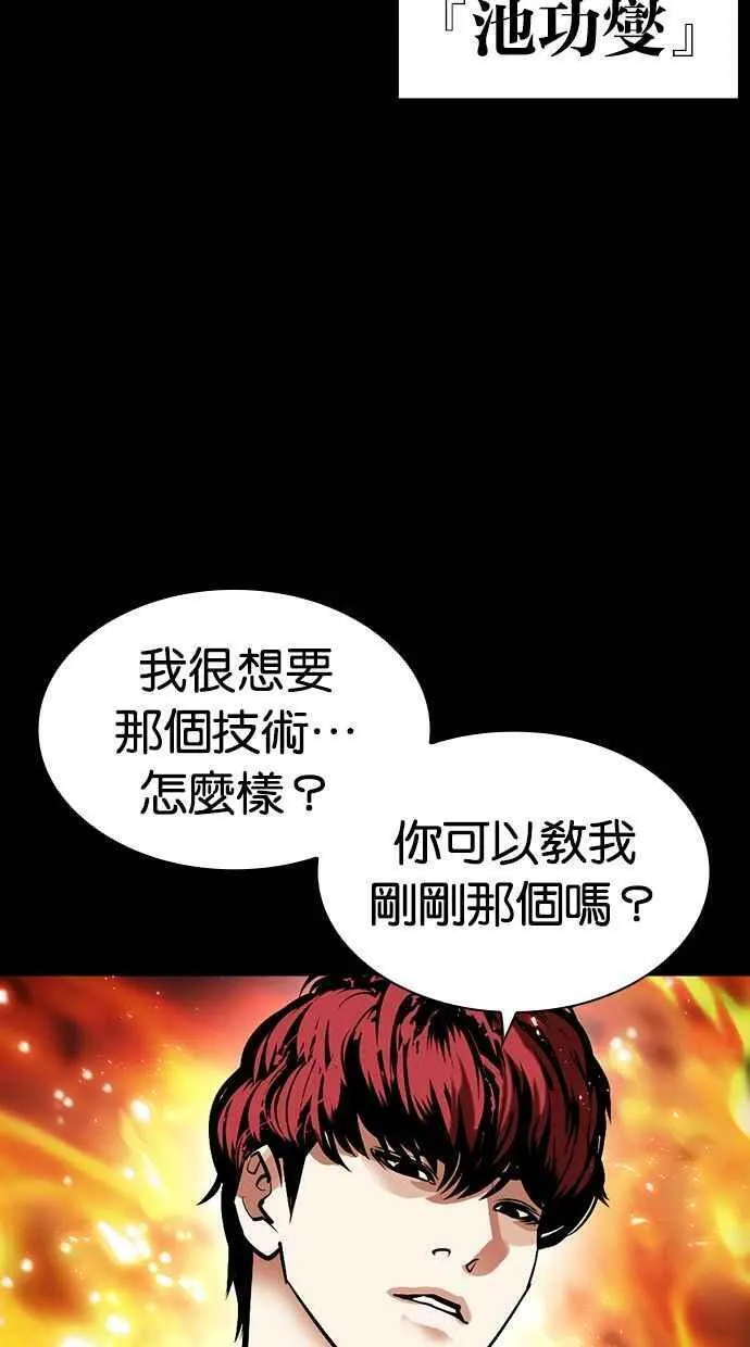 看脸时代漫画下拉式免费土豪漫画漫画,[第465话] 一姟会(第一家子公司)[17]143图