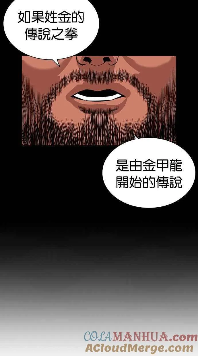 看脸时代漫画下拉式免费土豪漫画漫画,[第465话] 一姟会(第一家子公司)[17]85图