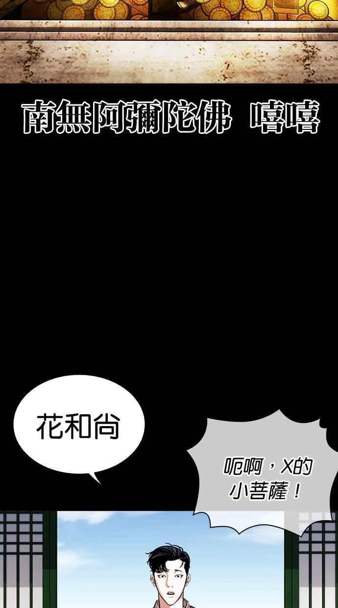 看脸时代漫画下拉式免费土豪漫画漫画,[第465话] 一姟会(第一家子公司)[17]8图