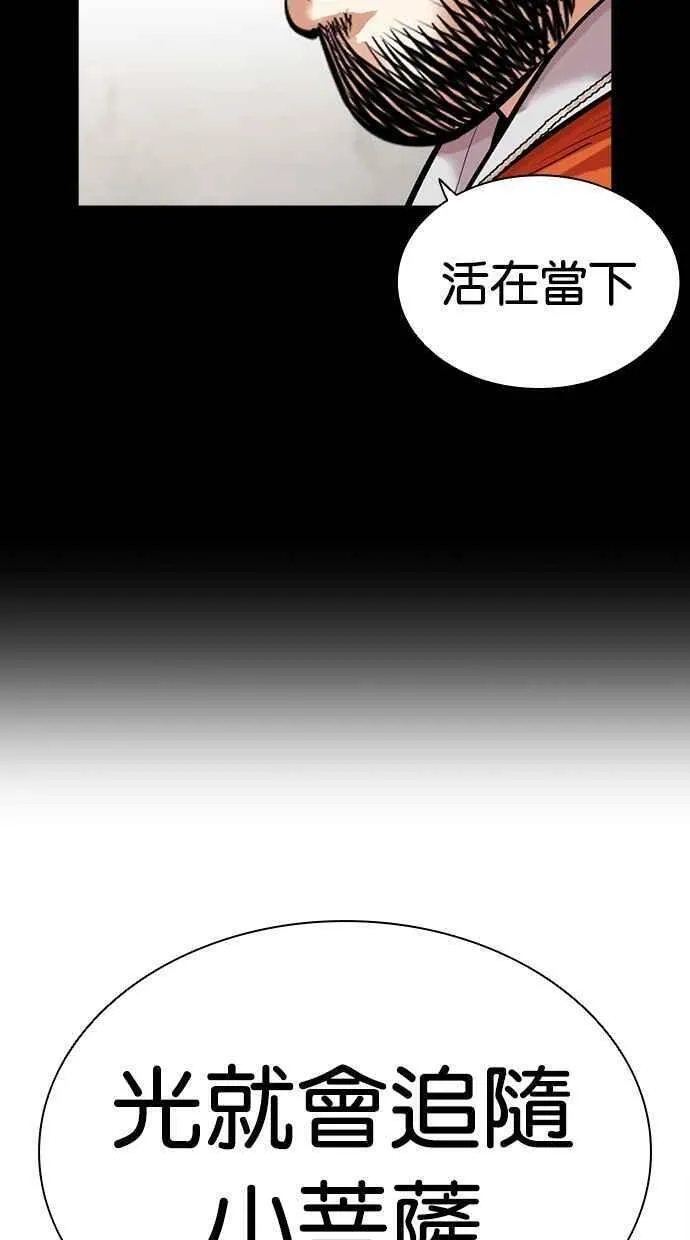 看脸时代漫画下拉式免费土豪漫画漫画,[第465话] 一姟会(第一家子公司)[17]23图