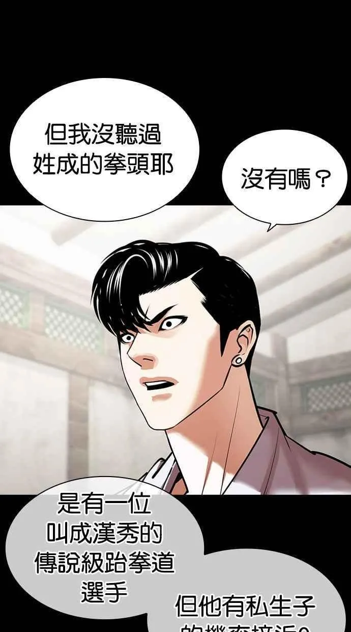 看脸时代漫画下拉式免费土豪漫画漫画,[第465话] 一姟会(第一家子公司)[17]82图