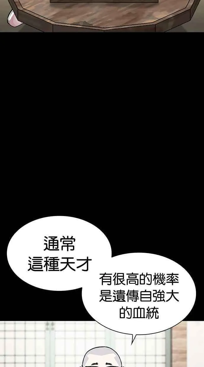 看脸时代漫画下拉式免费土豪漫画漫画,[第465话] 一姟会(第一家子公司)[17]78图