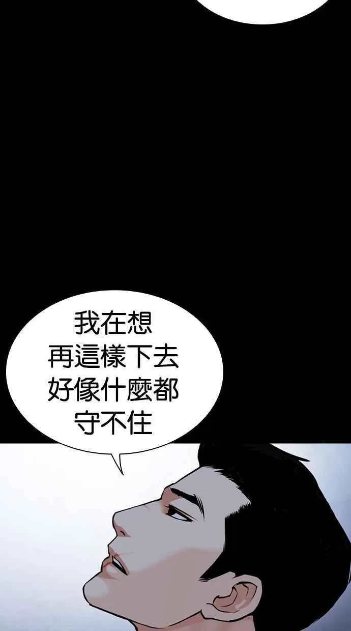 看脸时代的经典句子漫画,[第466话] 一姟会(第一家子公司)[18]140图