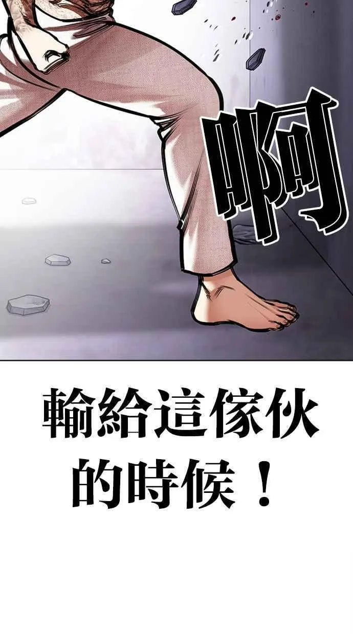 看脸时代的经典句子漫画,[第466话] 一姟会(第一家子公司)[18]91图