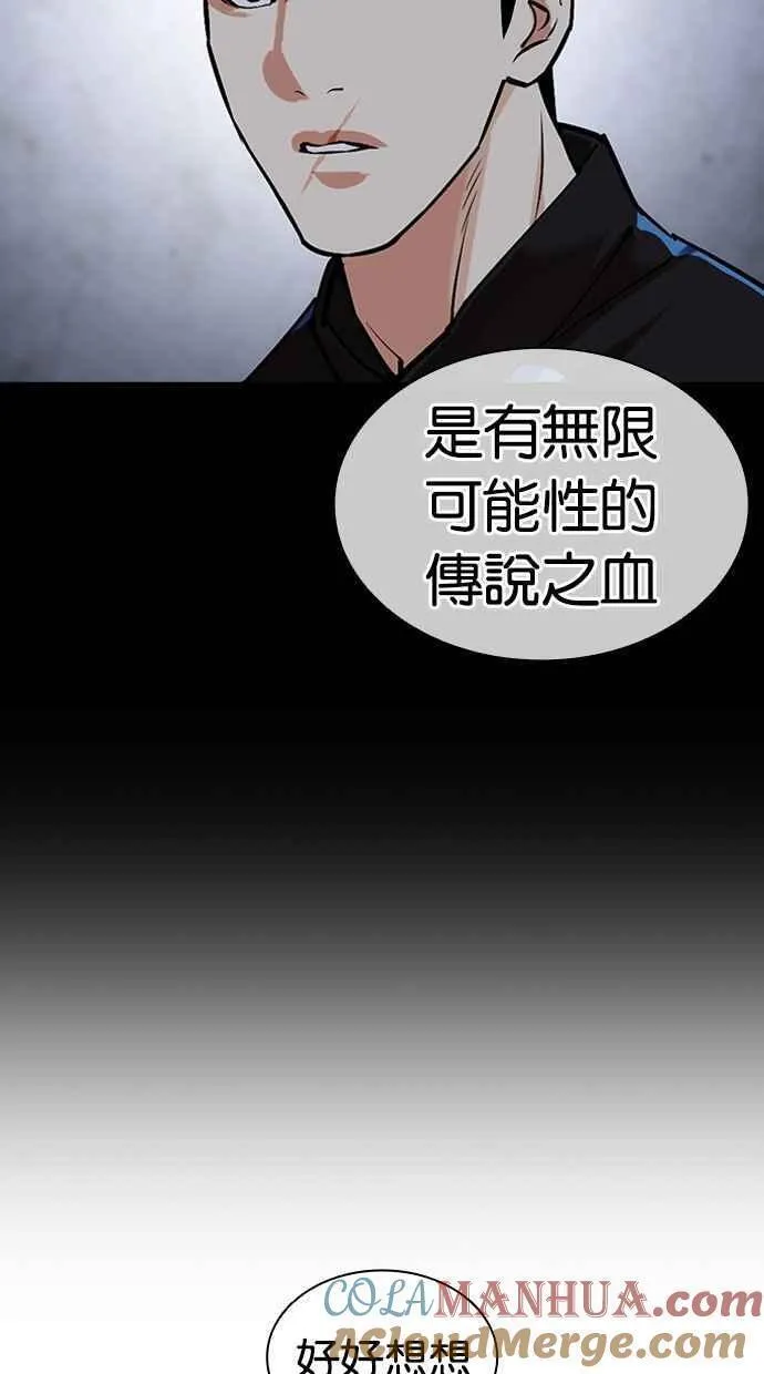 看脸时代的经典句子漫画,[第466话] 一姟会(第一家子公司)[18]149图