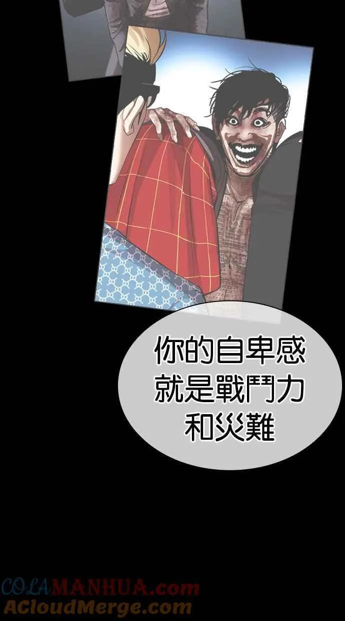 看脸时代的经典句子漫画,[第466话] 一姟会(第一家子公司)[18]105图