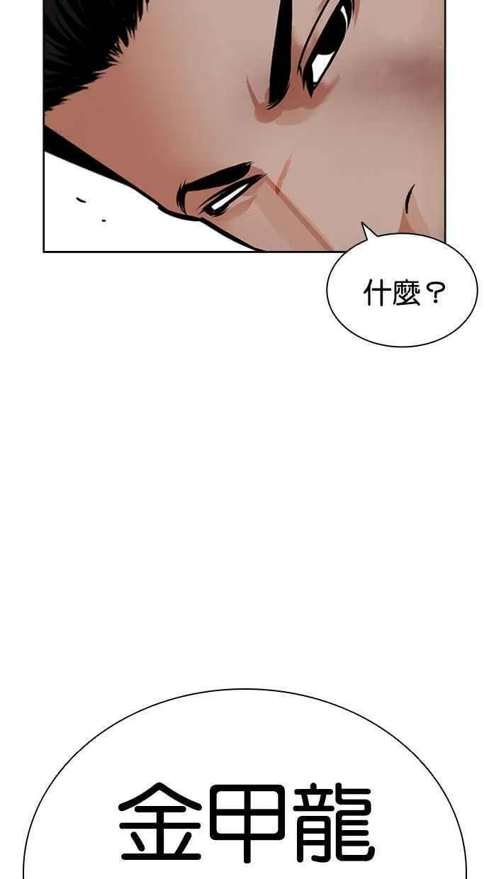 看脸时代的经典句子漫画,[第466话] 一姟会(第一家子公司)[18]27图