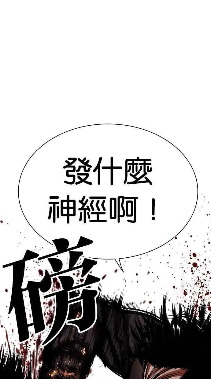 看脸时代的经典句子漫画,[第466话] 一姟会(第一家子公司)[18]12图