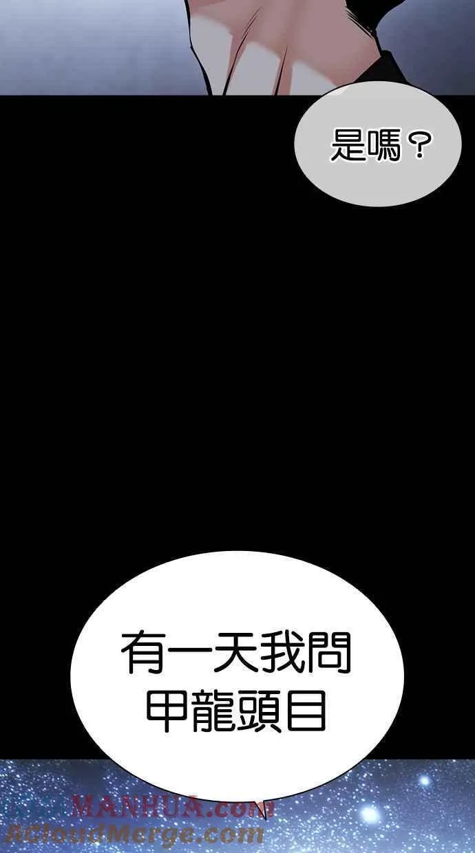 看脸时代的经典句子漫画,[第466话] 一姟会(第一家子公司)[18]141图