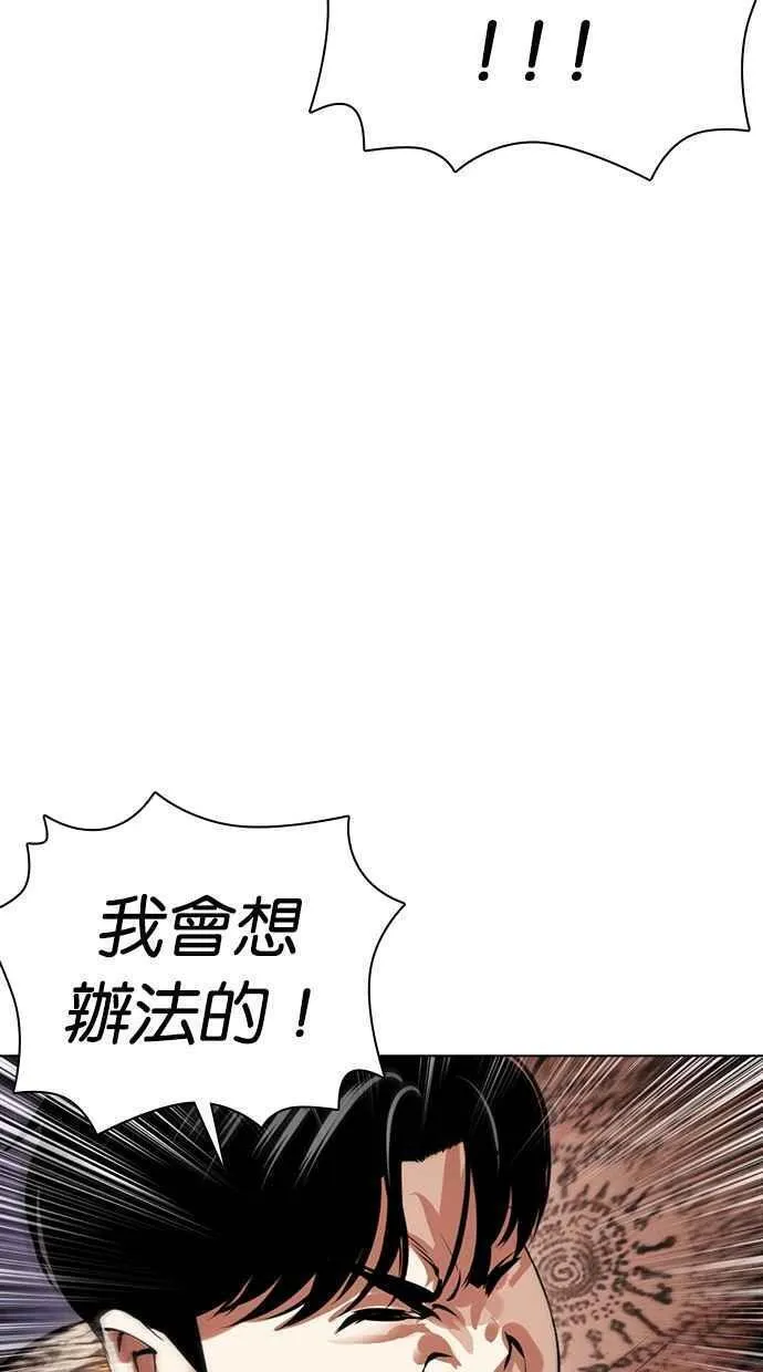 看脸时代的经典句子漫画,[第466话] 一姟会(第一家子公司)[18]122图