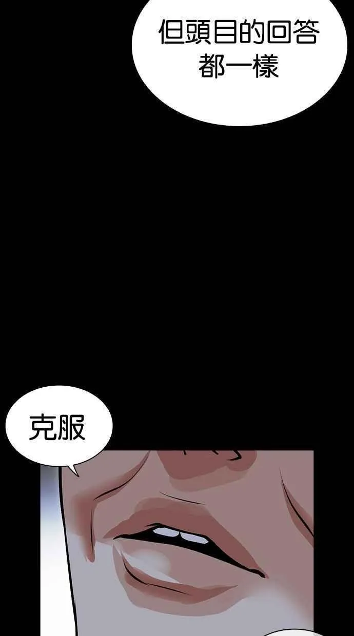 看脸时代的经典句子漫画,[第466话] 一姟会(第一家子公司)[18]144图