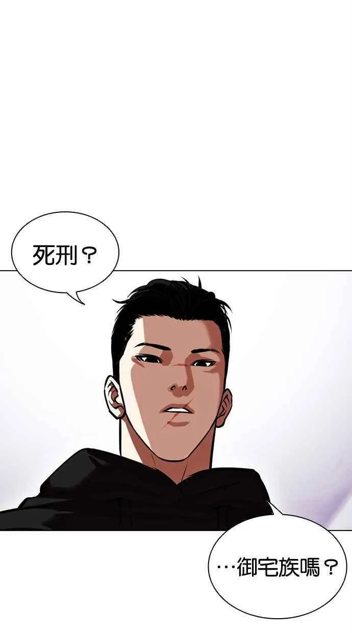 看脸时代的经典句子漫画,[第466话] 一姟会(第一家子公司)[18]3图