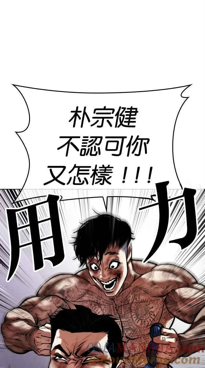 看脸时代的经典句子漫画,[第466话] 一姟会(第一家子公司)[18]93图