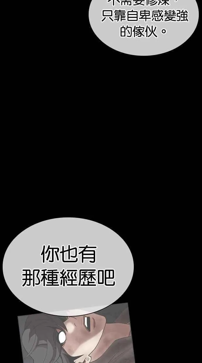 看脸时代的经典句子漫画,[第466话] 一姟会(第一家子公司)[18]103图