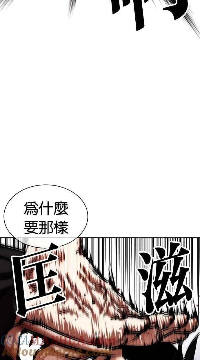 看脸时代的经典句子漫画,[第466话] 一姟会(第一家子公司)[18]61图