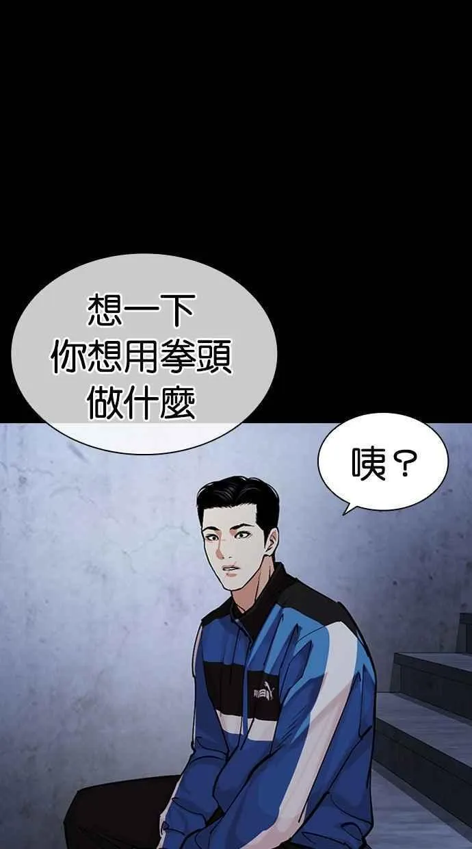 看脸时代的经典句子漫画,[第466话] 一姟会(第一家子公司)[18]147图