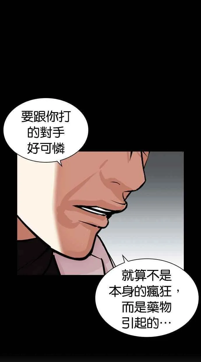 看脸时代的经典句子漫画,[第466话] 一姟会(第一家子公司)[18]107图