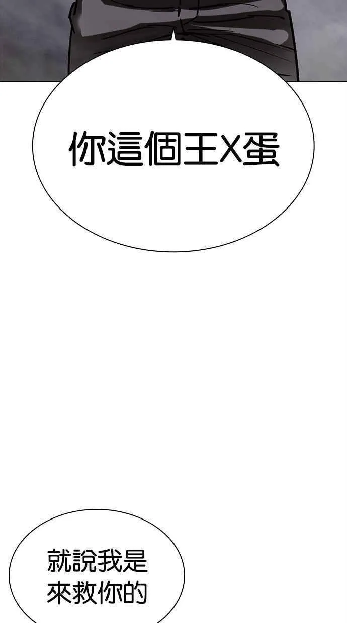 看脸时代的经典句子漫画,[第466话] 一姟会(第一家子公司)[18]78图