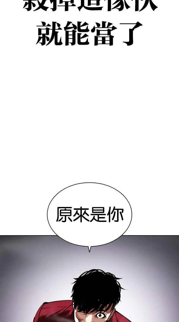 看脸时代的经典句子漫画,[第466话] 一姟会(第一家子公司)[18]42图