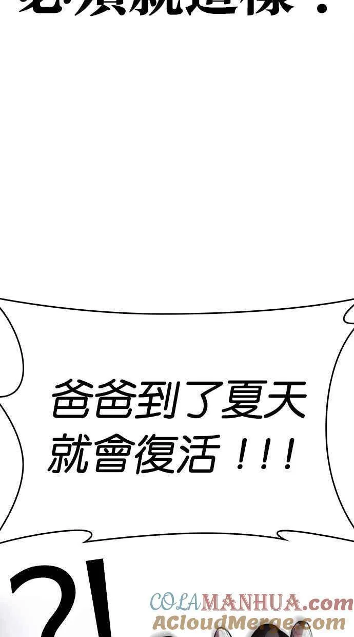 看脸时代的经典句子漫画,[第466话] 一姟会(第一家子公司)[18]57图