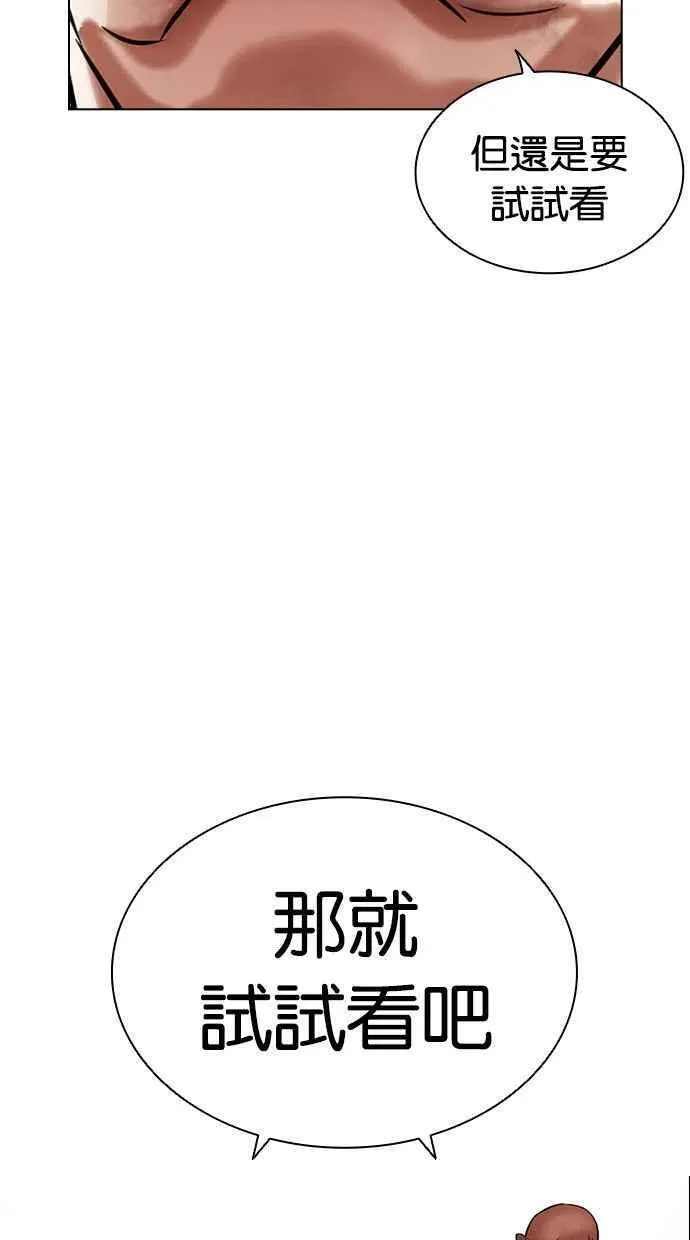 看脸时代漫画免费漫画,[第467话] 一姟会(第一家子公司)[19]148图