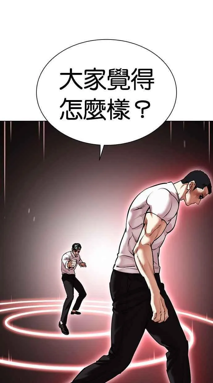 看脸时代免费完整版漫画,[第468话] 一姟会(第一家子公司)[20]96图