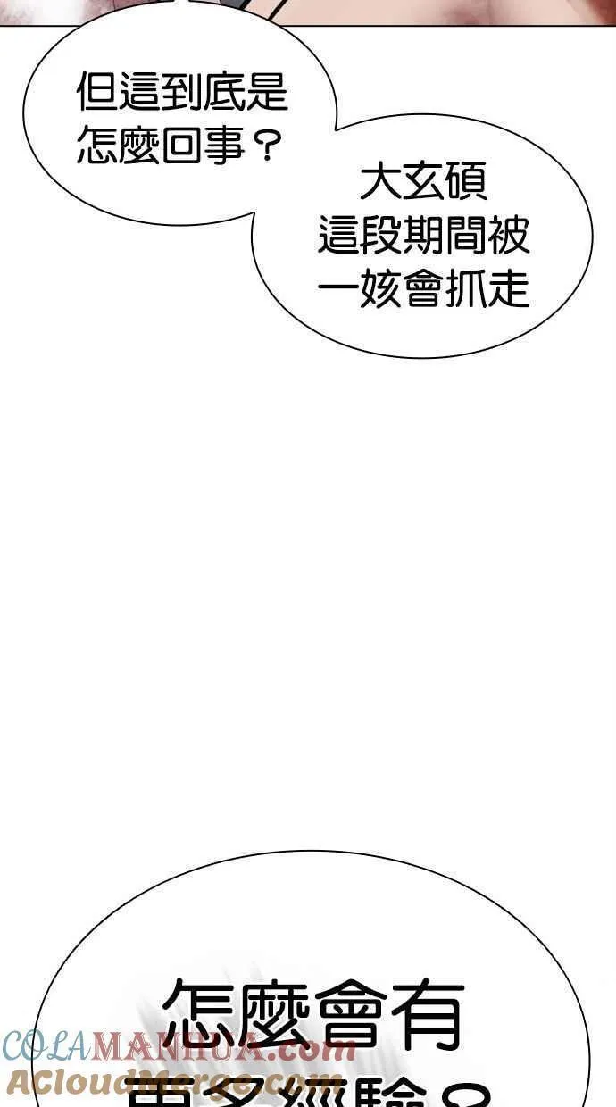 看脸时代免费完整版漫画,[第468话] 一姟会(第一家子公司)[20]61图