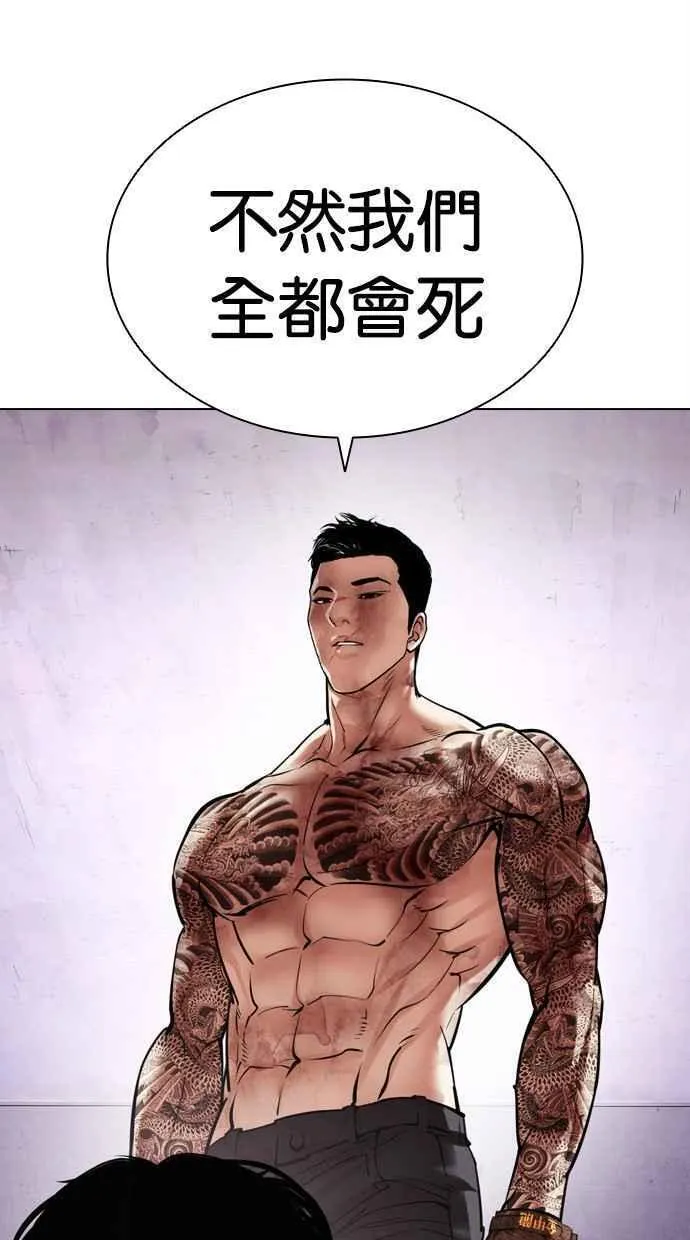 看脸时代免费完整版漫画,[第468话] 一姟会(第一家子公司)[20]124图