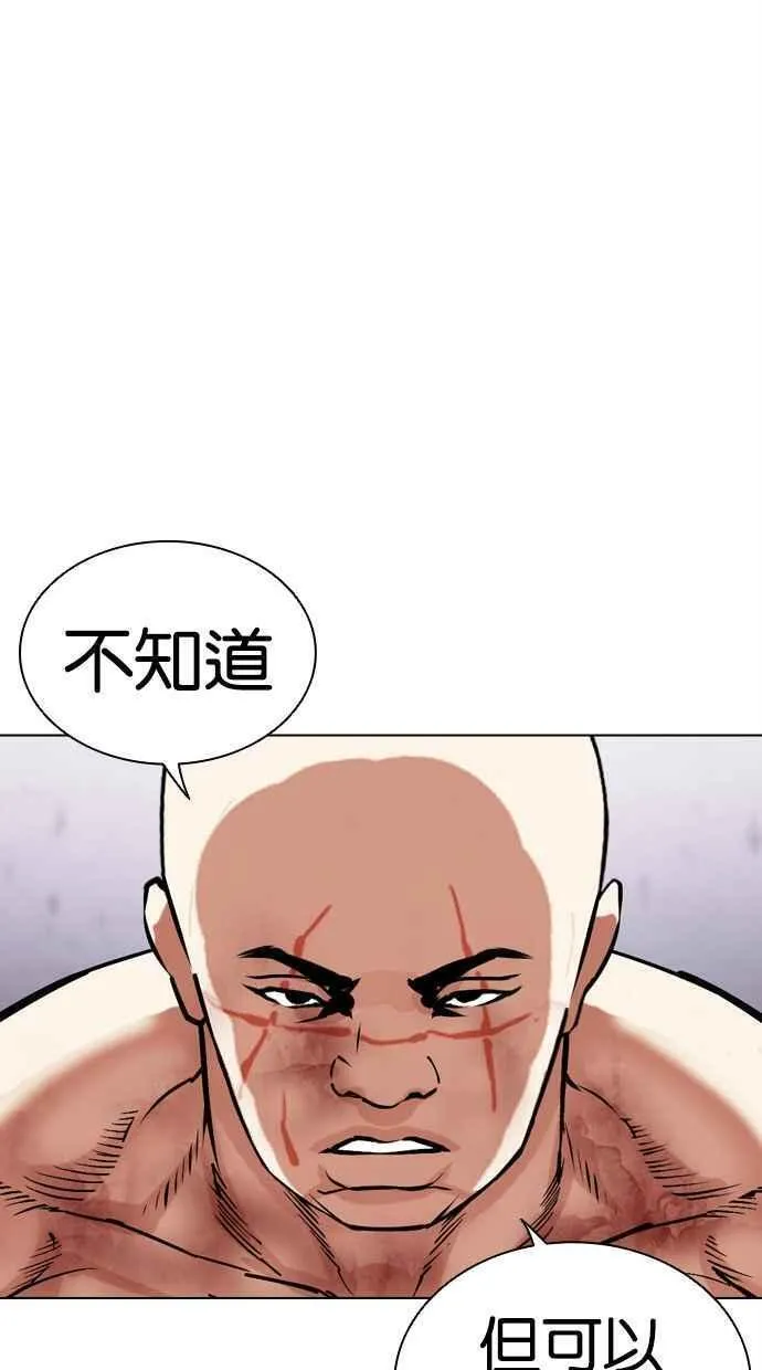 看脸时代免费完整版漫画,[第468话] 一姟会(第一家子公司)[20]48图