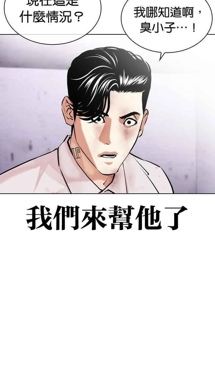 看脸时代免费完整版漫画,[第468话] 一姟会(第一家子公司)[20]3图