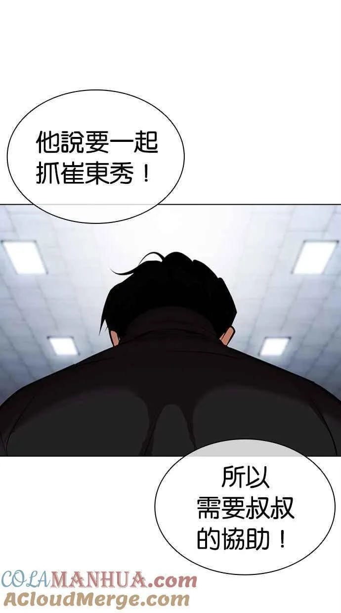 看脸时代女主漫画,[第469话] 一姟会(第一家子公司)[21]33图