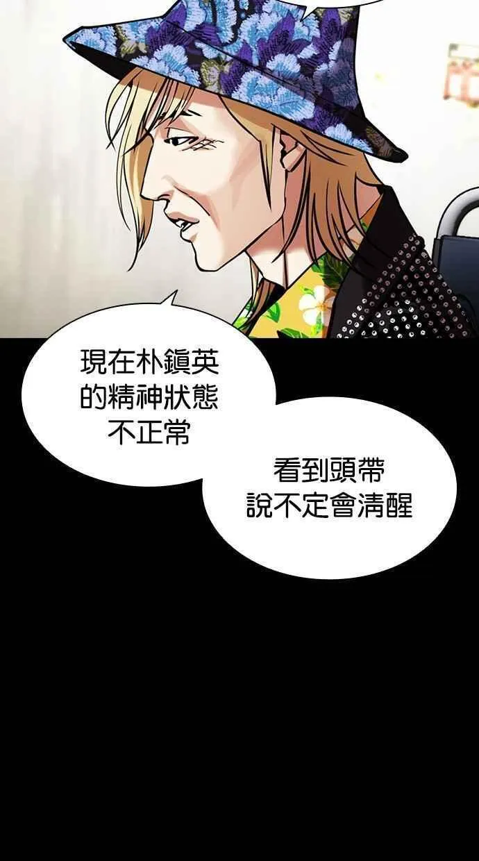 看脸时代女主漫画,[第469话] 一姟会(第一家子公司)[21]10图