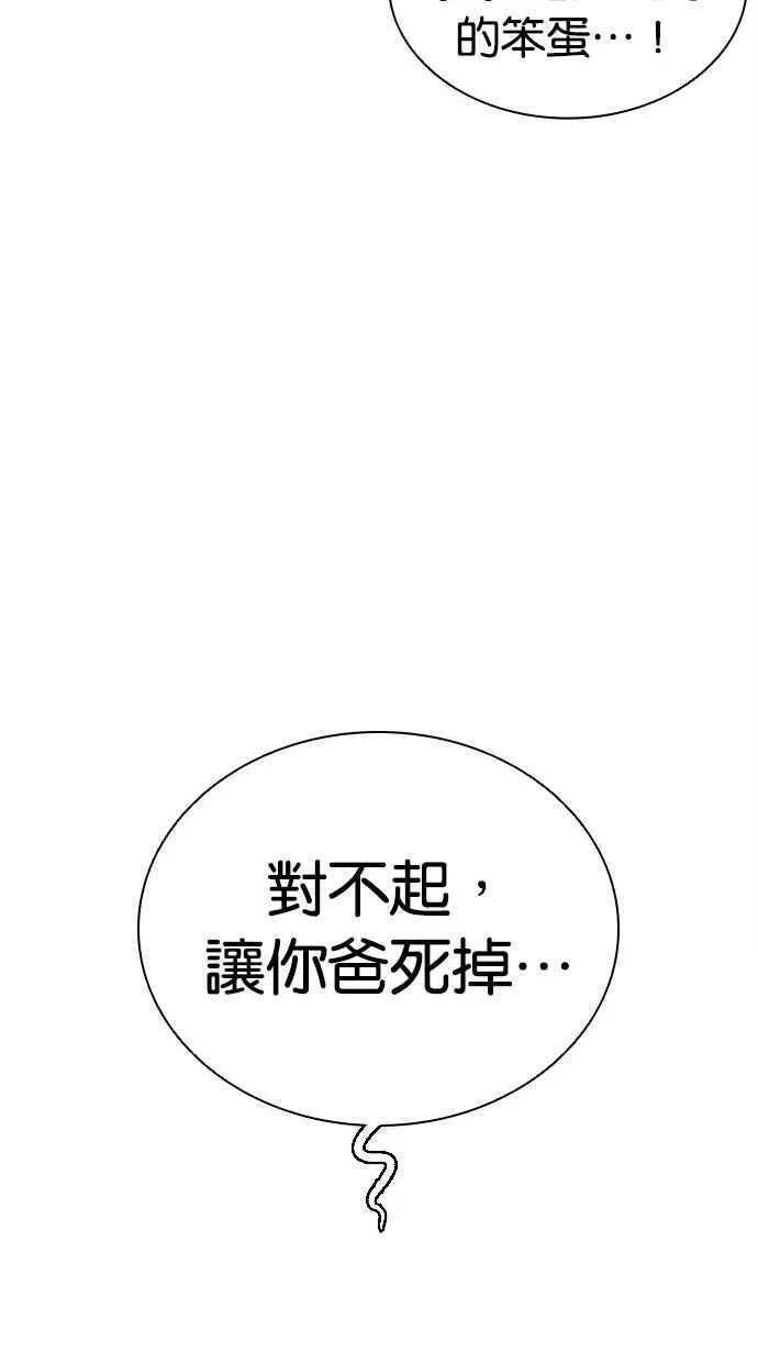 看脸时代女主漫画,[第469话] 一姟会(第一家子公司)[21]114图