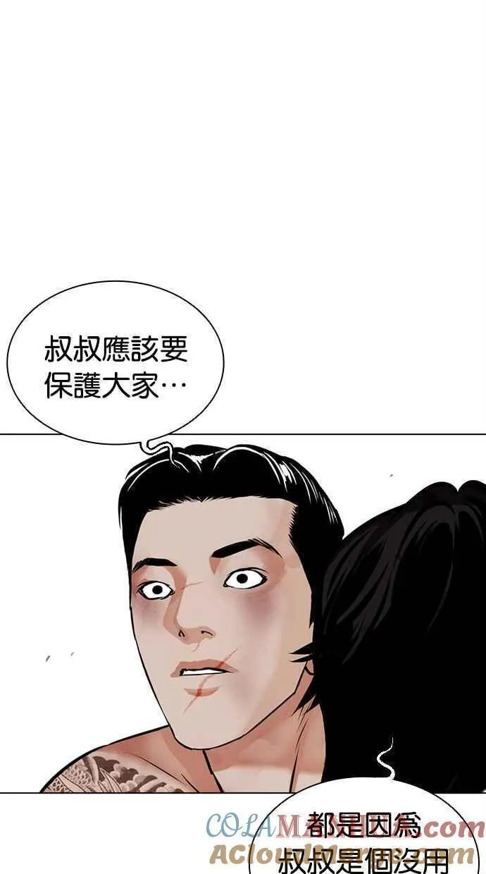 看脸时代女主漫画,[第469话] 一姟会(第一家子公司)[21]113图