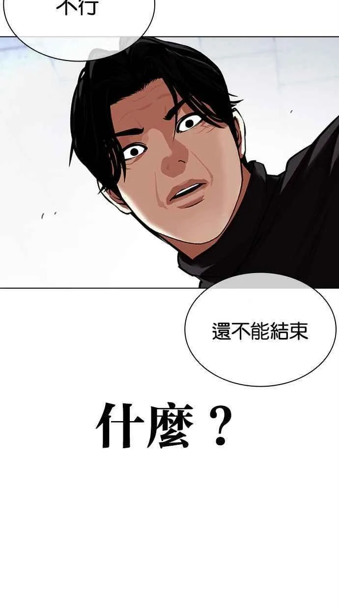 看脸时代女主漫画,[第469话] 一姟会(第一家子公司)[21]76图