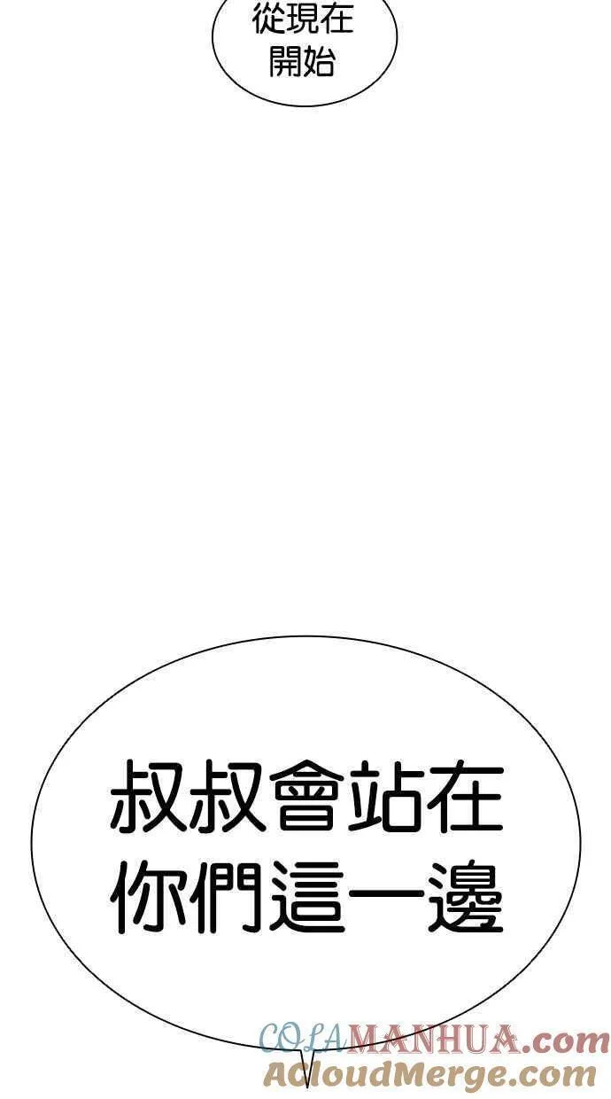 看脸时代女主漫画,[第469话] 一姟会(第一家子公司)[21]137图