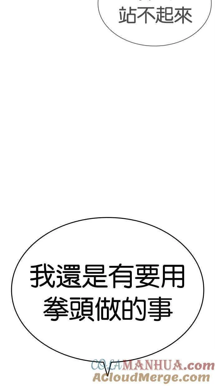 看脸时代女主漫画,[第469话] 一姟会(第一家子公司)[21]85图