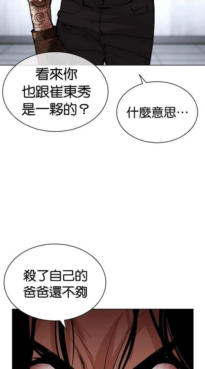 看脸时代女主漫画,[第469话] 一姟会(第一家子公司)[21]47图