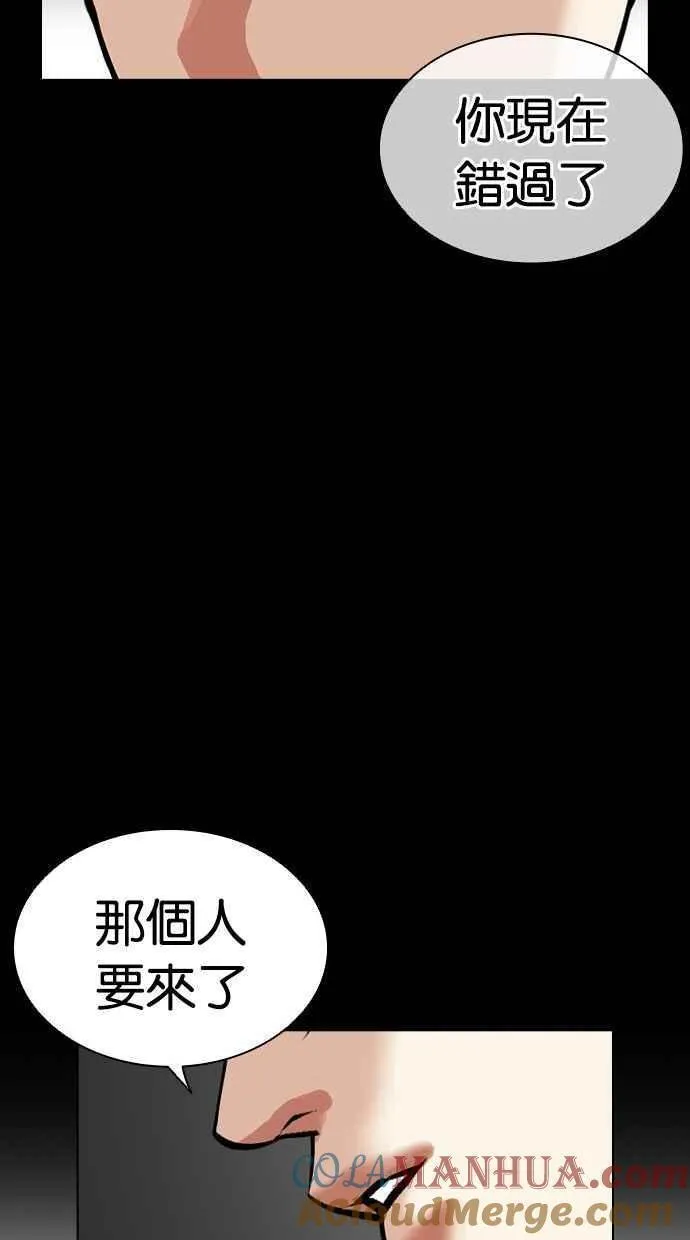 看脸时代吧漫画,[第470话] 一姟会(第一家子公司)[22]137图