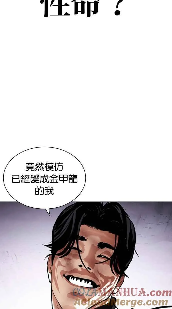 看脸时代吧漫画,[第470话] 一姟会(第一家子公司)[22]89图