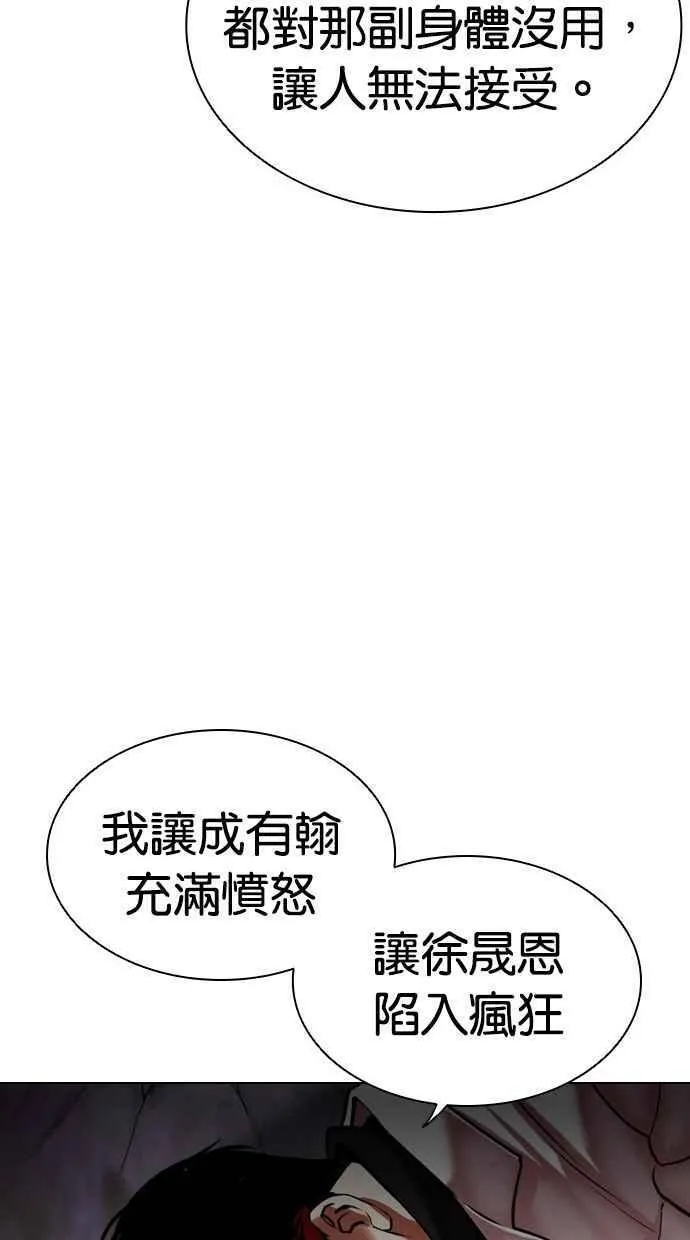 看脸时代吧漫画,[第470话] 一姟会(第一家子公司)[22]63图