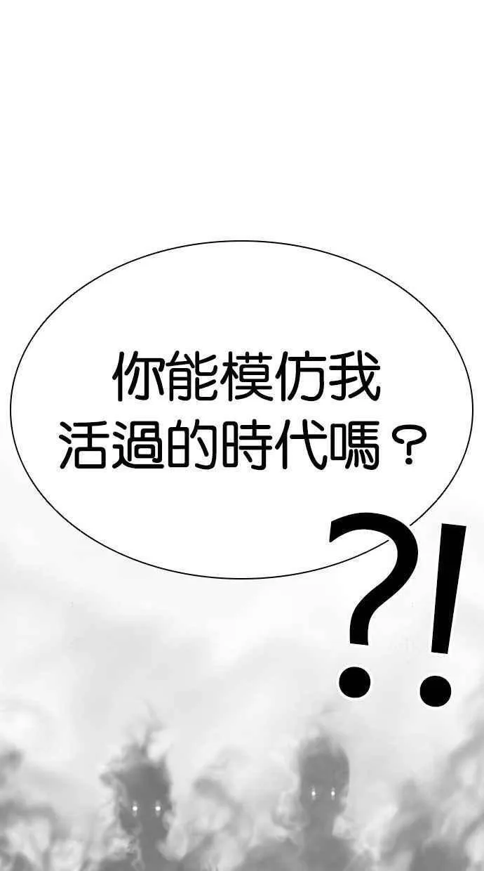 看脸时代吧漫画,[第470话] 一姟会(第一家子公司)[22]95图