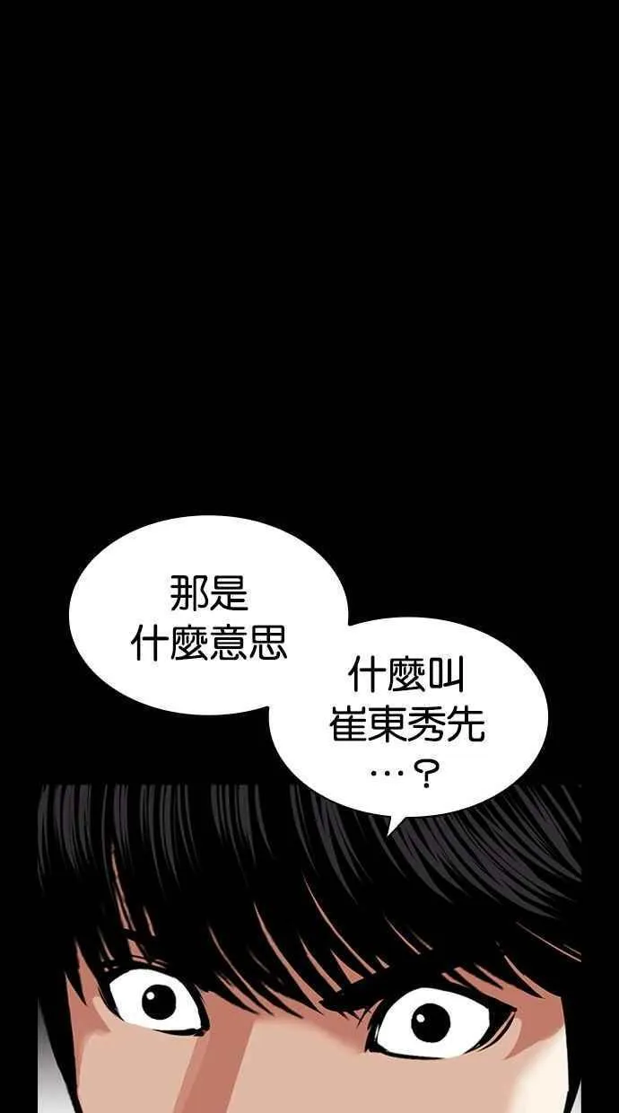 看脸时代吧漫画,[第470话] 一姟会(第一家子公司)[22]136图